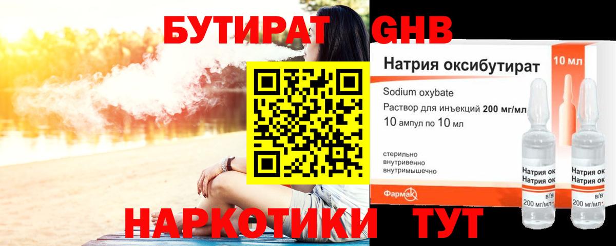 Зима  БУТИРАТ бутандиол  Вход с VPN 