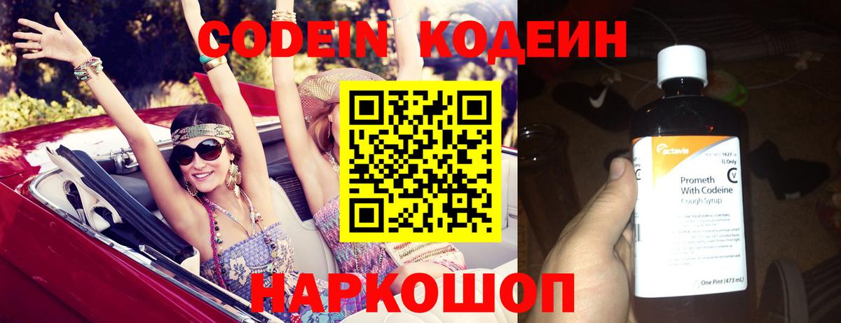 Кодеиновый сироп Lean Purple Drank Зима