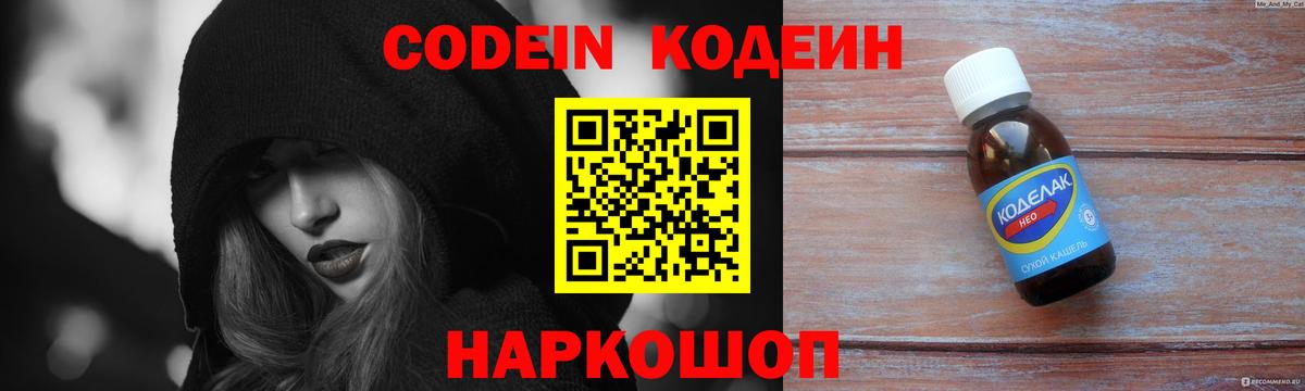 Кодеиновый сироп Lean напиток Lean (лин)  Вход с VPN  Кодеиновый сироп Lean Purple Drank  Зима 