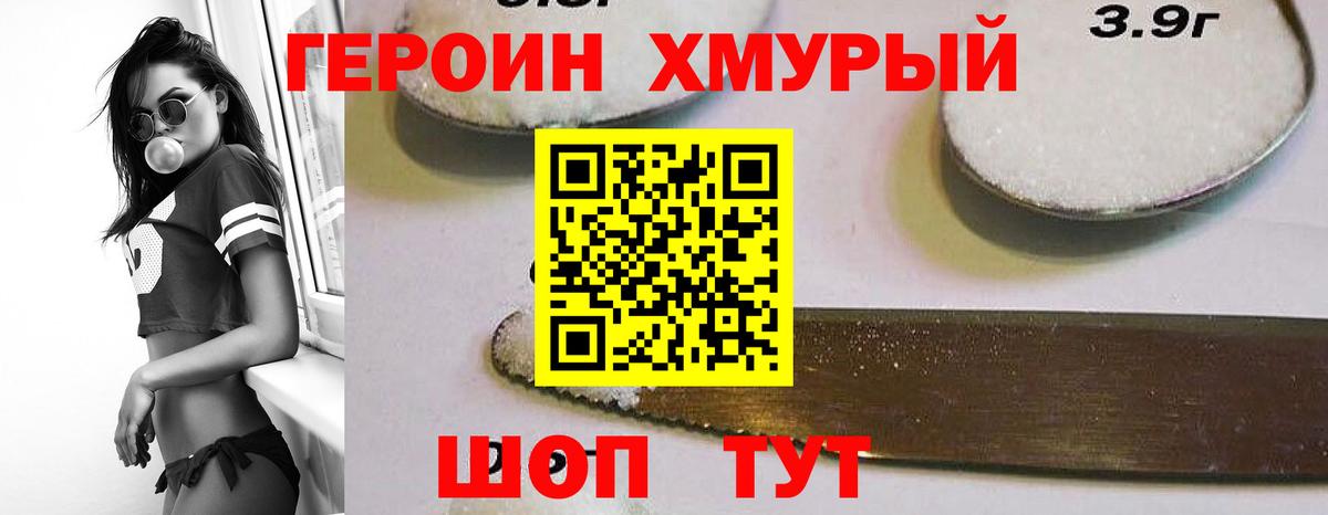 ГЕРОИН Heroin  Вход с VPN  Зима 
